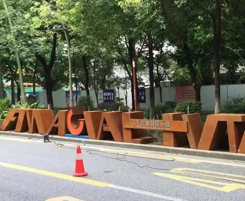 武平耐候钢招牌